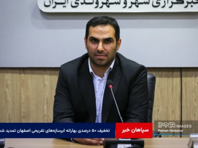 تخفیف ۵۰ درصدی بهارانه ابرسازه‌های تفریحی اصفهان تمدید شد