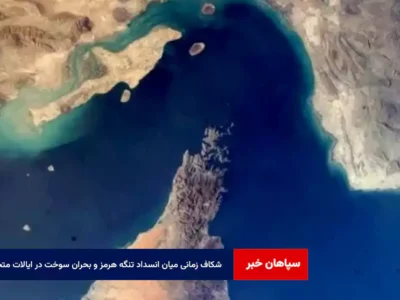 شکاف زمانی میان انسداد تنگه هرمز و بحران سوخت در ایالات متحده