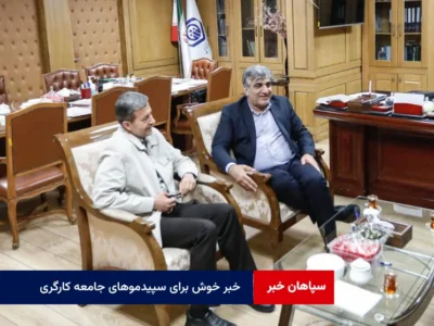 خبر خوش برای پیشکسوتان جامعه کارگری