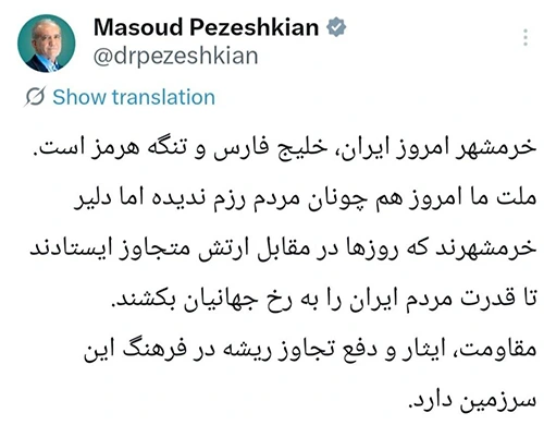 پیام پزشکیان به مناسبت آزادسازی خرمشهر 