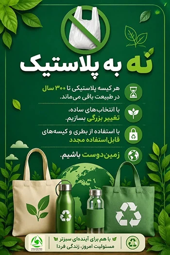 پویش نه به پلاستیک در اصفهان