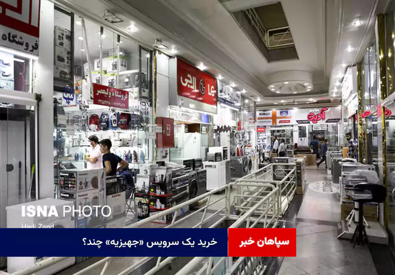خرید یک سرویس «جهیزیه» چند؟