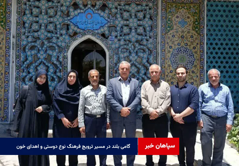 گامی بلند در مسیر ترویج فرهنگ نوع دوستی و اهدای خون