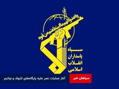 آغاز عملیات نصر علیه پایگاه‌های تلنوف و نواتیم