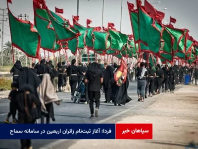 فردا؛ آغاز ثبت‌نام زائران اربعین در سامانه سماح