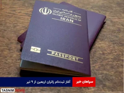 آغاز ثبت‌نام زائران اربعین از ۹ تیر