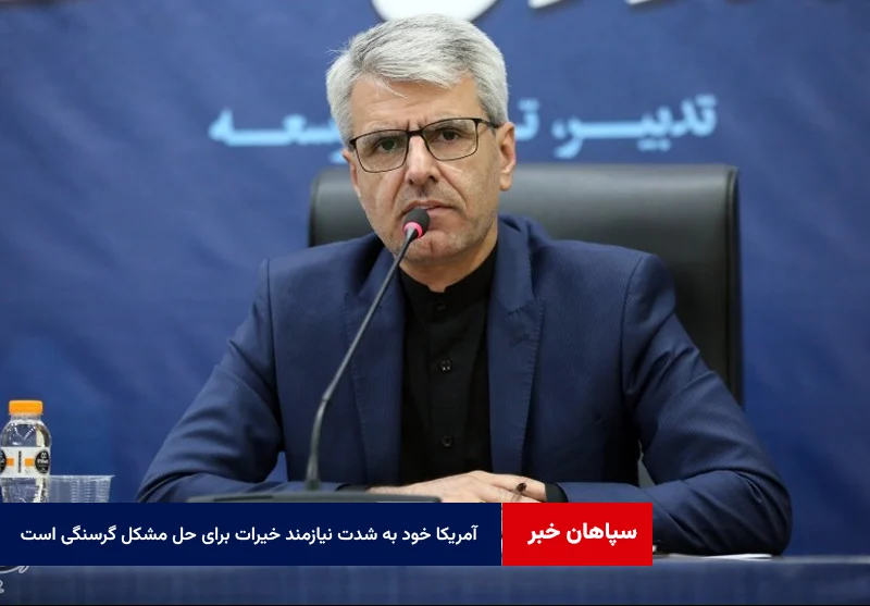 آمریکا خود به شدت نیازمند خیرات برای حل مشکل گرسنگی است