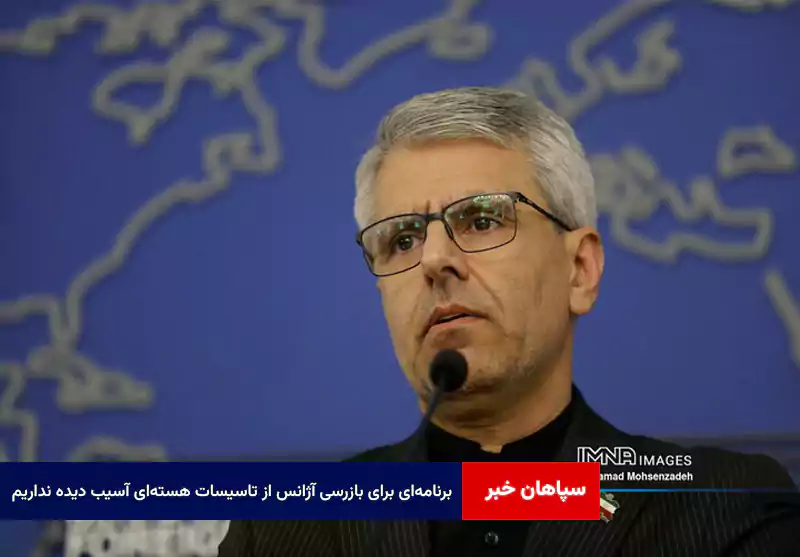 برنامهای برای بازرسی آژانس از تاسیسات هستهای آسیب دیده نداریم
