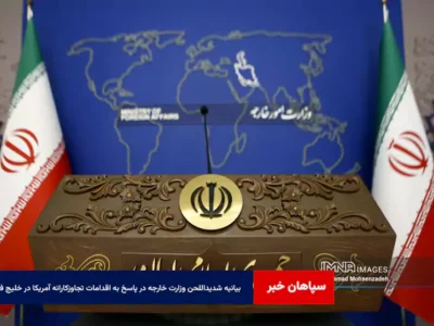 بیانیه شدیداللحن وزارت خارجه در پاسخ به اقدامات تجاوزکارانه آمریکا در خلیج فارس
