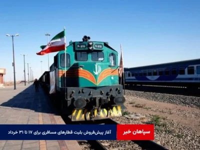 پیش‌فروش بلیت قطار مسافری نیمه دوم خرداد آغاز شد