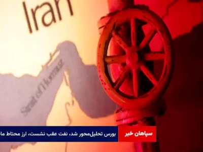 بورس تحلیل‌محور شد، نفت عقب نشست، ارز محتاط ماند