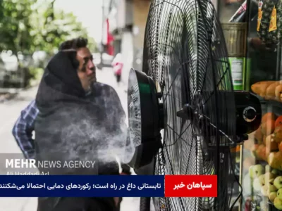 تابستانی داغ در راه است؛ رکوردهای دمایی احتمالا می‌شکنند