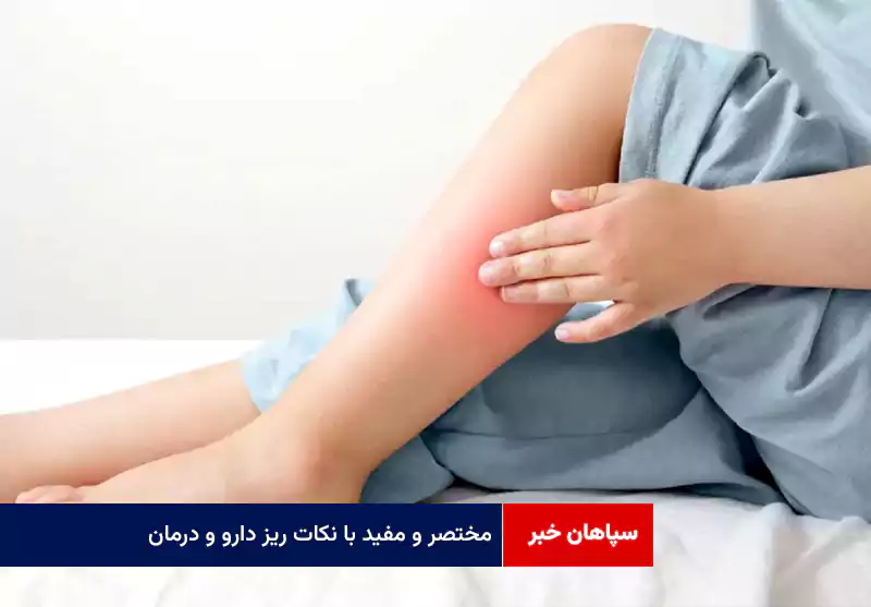 مختصر و مفید با نکات ریز دارو و درمان