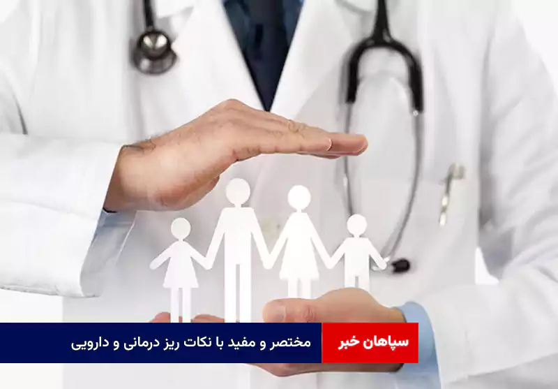 مختصر و مفید با نکات ریز درمانی و دارویی