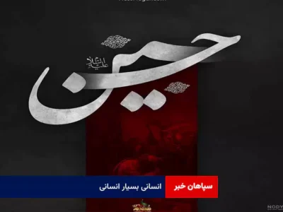 انسانی بسیار انسانی