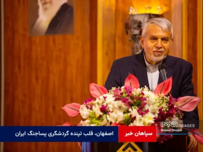اصفهان، قلب تپنده گردشگری پساجنگ ایران