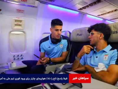 فیفا پاسخ تاج را داد/ هواپیمای چارتر برای ورود فوری تیم ملی به آمریکا