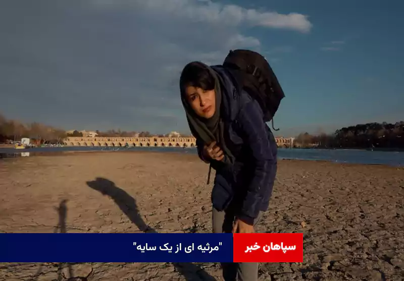 “مرثیه ای از یک سایه”