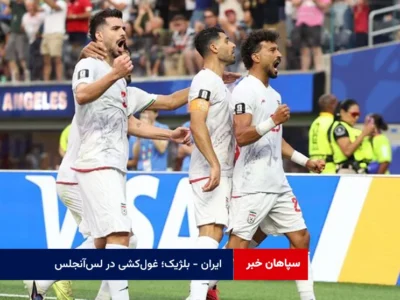 ایران – بلژیک؛ غول‌کشی در لس‌آنجلس
