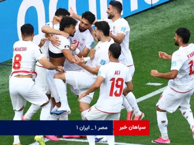 مصر ۱ _ ایران ۱