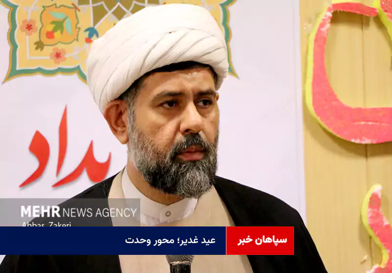 عید غدیر؛ محور وحدت