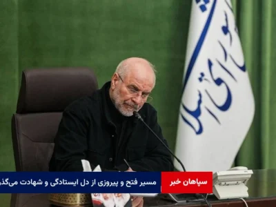 مسیر فتح و پیروزی از دل ایستادگی و شهادت می‌گذرد