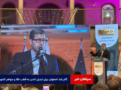 گام بلند اصفهان برای تبدیل شدن به قطب طلا و جواهر کشور