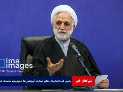 رئیس قوه قضاییه: ادعای حمایت آمریکایی‌ها از حقوق‌بشر مضحک است