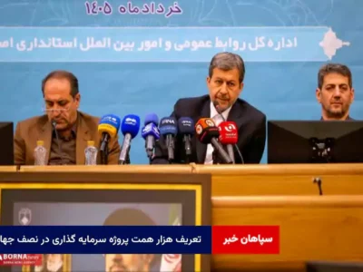 تعریف هزار همت پروژه سرمایه گذاری در نصف جهان