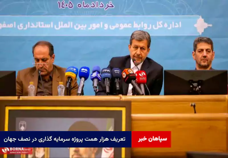 تعریف هزار همت پروژه سرمایه گذاری در نصف جهان