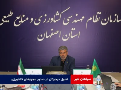 تحول دیجیتال در صدور مجوزهای کشاورزی