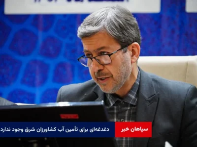 دغدغه‌ای برای تأمین آب کشاورزان شرق وجود ندارد