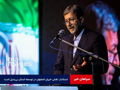 استاندار: نقش خیران اصفهان در توسعه استان بی‌بدیل است