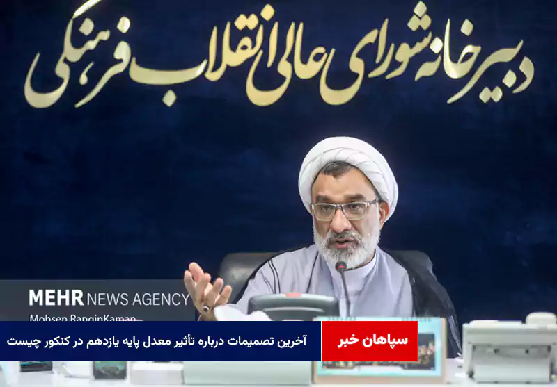آخرین تصمیمات درباره تأثیر معدل پایه یازدهم در کنکور چیست
