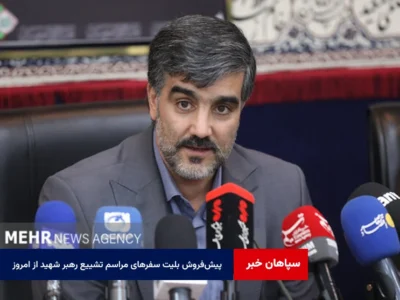 پیش‌فروش بلیت سفرهای مراسم تشییع رهبر شهید از امروز آغاز می‌شود