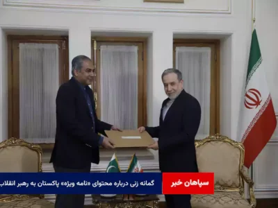 گمانه زنی درباره محتوای «نامه ویژه» پاکستان به رهبر انقلاب