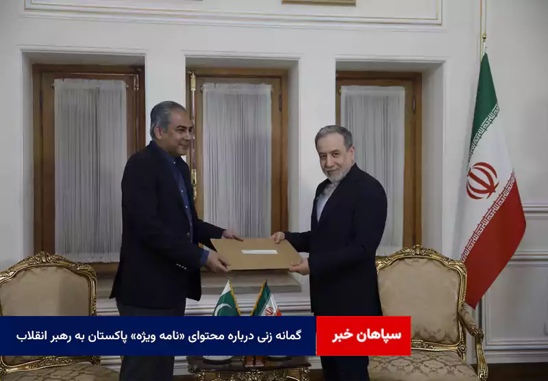 گمانه زنی درباره محتوای «نامه ویژه» پاکستان به رهبر انقلاب
