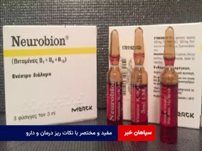 مفید و مختصر با نکات ریز درمان و دارو