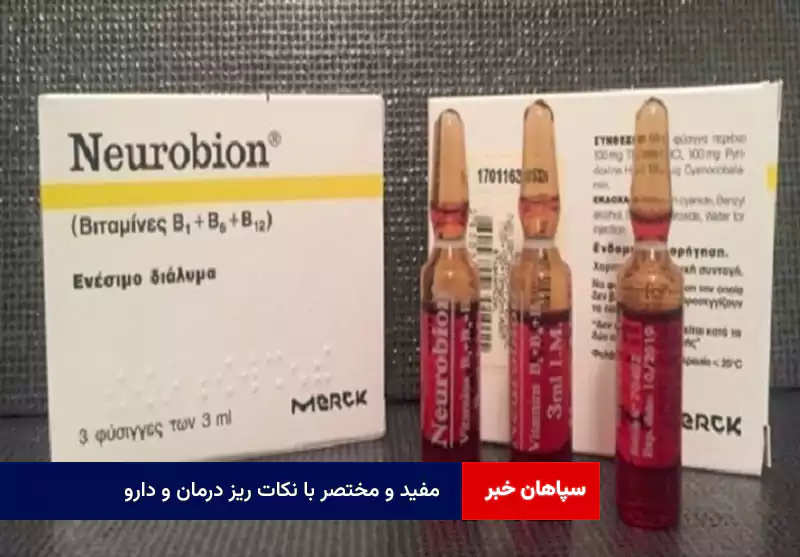 مفید و مختصر با نکات ریز درمان و دارو
