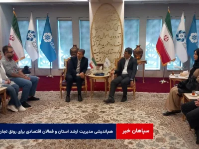 هم‌اندیشی مدیریت ارشد استان و فعالان اقتصادی برای رونق تجارت و بهبود فضای کسب‌وکار