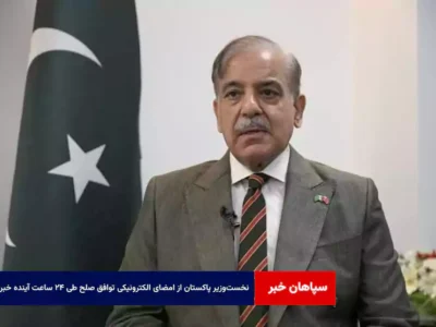 نخست‌وزیر پاکستان از امضای الکترونیکی توافق صلح طی ۲۴ ساعت آینده خبر داد