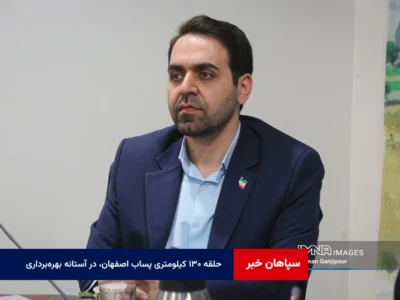 حلقه ۱۳۰ کیلومتری پساب اصفهان، در آستانه بهره‌برداری
