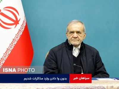 بدون وا دادن وارد مذاکرات شدیم