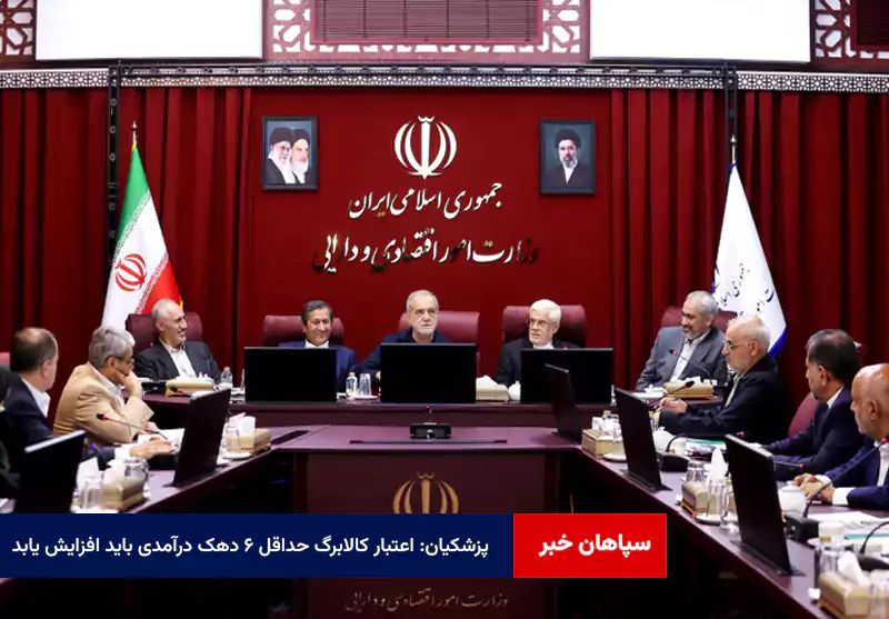 پزشکیان: اعتبار کالابرگ حداقل ۶ دهک درآمدی باید افزایش یابد