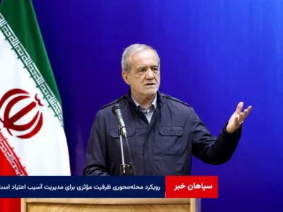 رویکرد محله‌محوری ظرفیت مؤثری برای مدیریت آسیب اعتیاد است