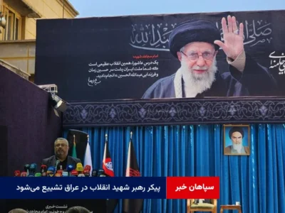 پیکر رهبر شهید انقلاب در عراق تشییع می‌شود