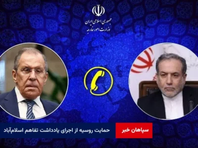 حمایت روسیه از اجرای یادداشت تفاهم اسلامآباد؛ رایزنی تلفنی عراقچی و لاوروف