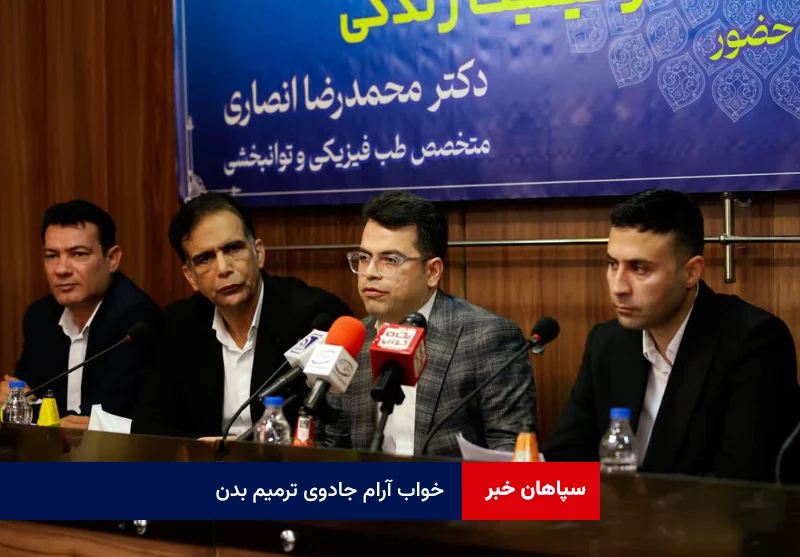 خواب آرام جادوی ترمیم بدن
