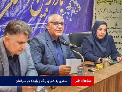 سفری به دنیای رنگ و رایحه در سپاهان
