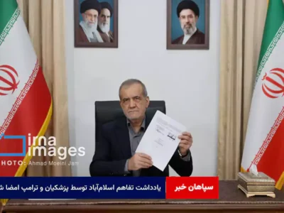یادداشت تفاهم اسلام‌آباد توسط پزشکیان و ترامپ امضا شد